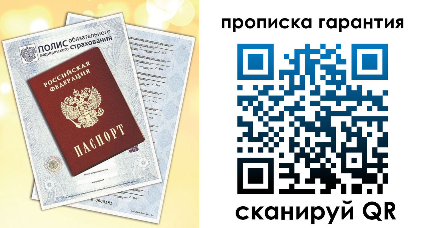 временная регистрация в Новотроицке
