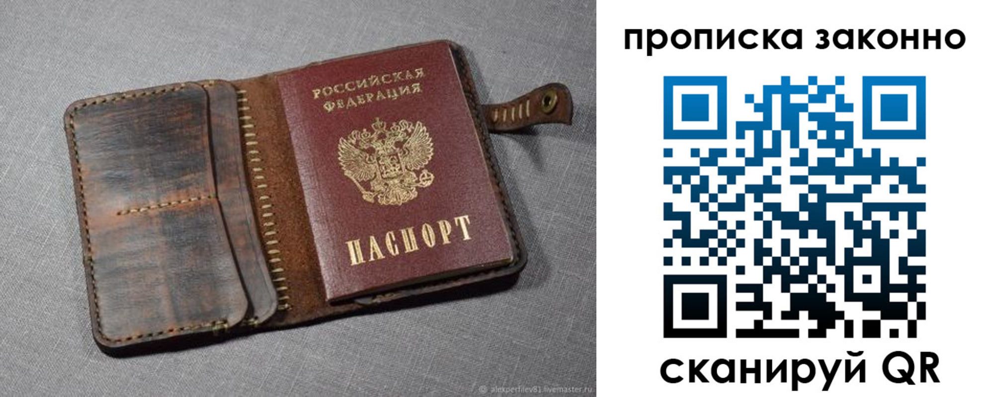 временная прописка в Новотроицке